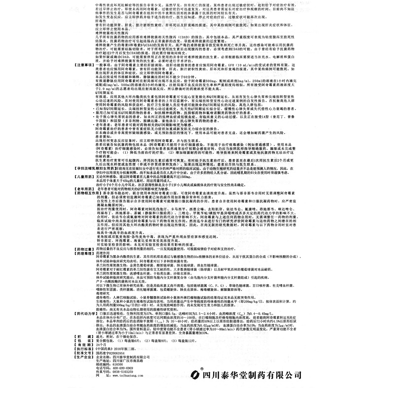 1商维商城演示版2测试3演示版4阿奇霉素分散片(泰华堂)5阿奇霉素分散片610.7370.25g*6片8片剂9四川泰华堂制药有限公司