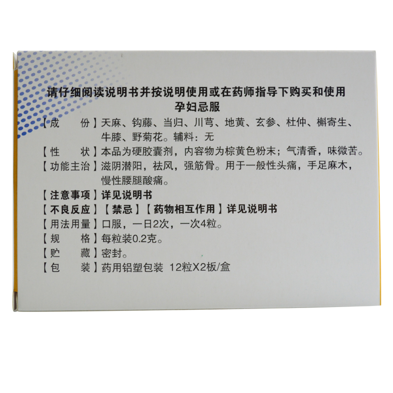 天麻头风灵胶囊,天麻头风灵胶囊,胶囊_0.2g*24粒,集药方舟 | 药品零售 | 电商平台
