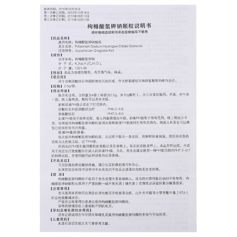 1易通鼎盛药房2易通鼎盛药房3易通鼎盛药房4枸橼酸氢钾钠颗粒5枸橼酸氢钾钠颗粒6300.0072.5g*40袋/盒8颗粒剂9武汉维奥制药有限公司