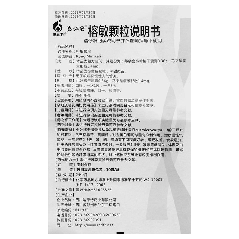 榕敏颗粒,榕敏颗粒,颗粒剂_10袋,集药方舟 | 药品零售 | 电商平台