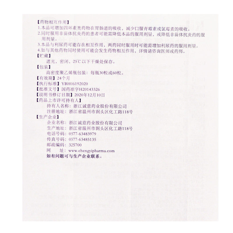 盐酸氨基葡萄糖胶囊,盐酸氨基葡萄糖胶囊,胶囊_30粒,集药方舟 | 药品零售 | 电商平台