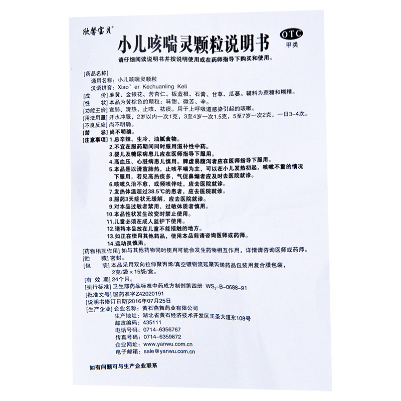 小儿咳喘灵颗粒,小儿咳喘灵颗粒,颗粒剂_2克*15袋,集药方舟 | 药品零售 | 电商平台