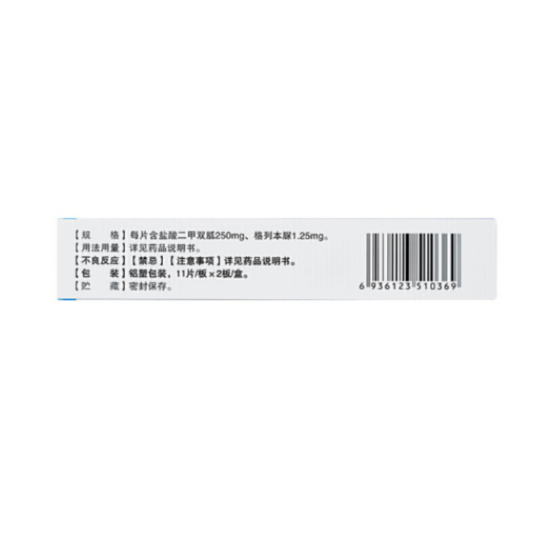 1商维商城演示版2测试3演示版4二甲双胍格列本脲片(Ⅰ)5二甲双胍格列本脲片(Ⅰ)65.93711片*2板8片剂9通化久铭药业有限公司