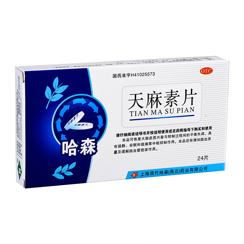 天麻素片,哈森 天麻素片 25mg*24片/盒,片剂_25mg*24片,集药方舟云药房