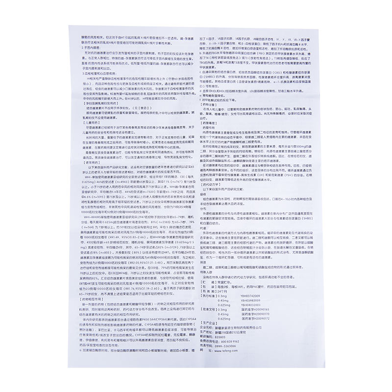 1商维商城演示版2测试3演示版4结合雌激素片5结合雌激素片6151.20714片*2板8片剂9新疆新姿源生物制药有限责任公司