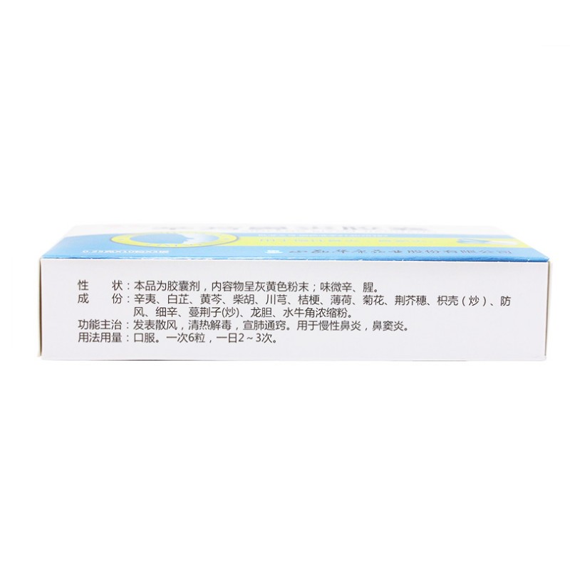 1商维商城演示版2测试3演示版4辛芳鼻炎胶囊5辛芳鼻炎胶囊66.2770.25g*10粒*3板8胶囊9山西华康药业股份有限公司