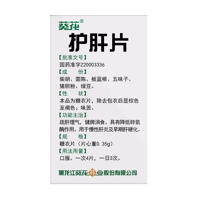 护肝片,护肝片,片剂_0.35g*100,集药方舟 | 药品零售 | 电商平台