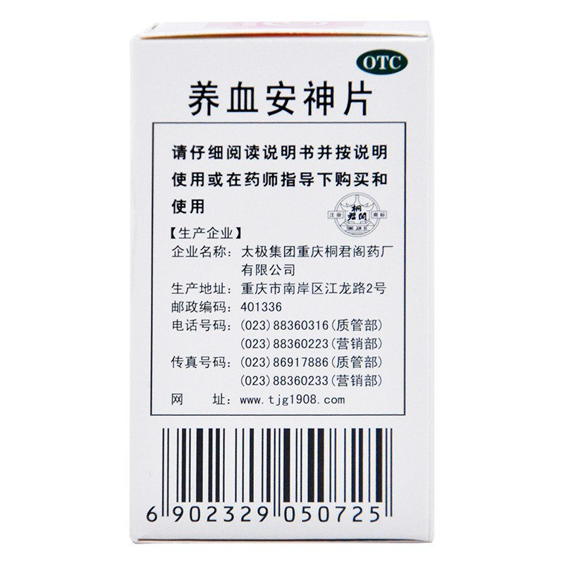 养血安神片,养血安神片,片剂_0.25g*100s,集药方舟 | 药品零售 | 电商平台