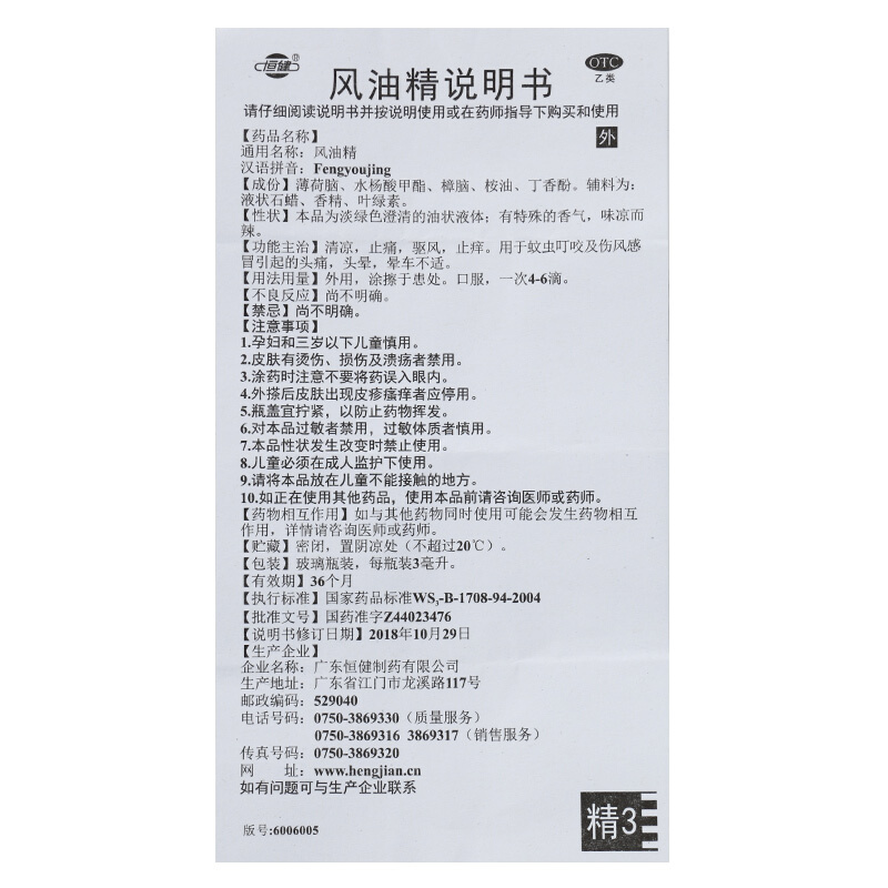 风油精,风油精,搽剂_3ml,集药方舟 | 药品零售 | 电商平台