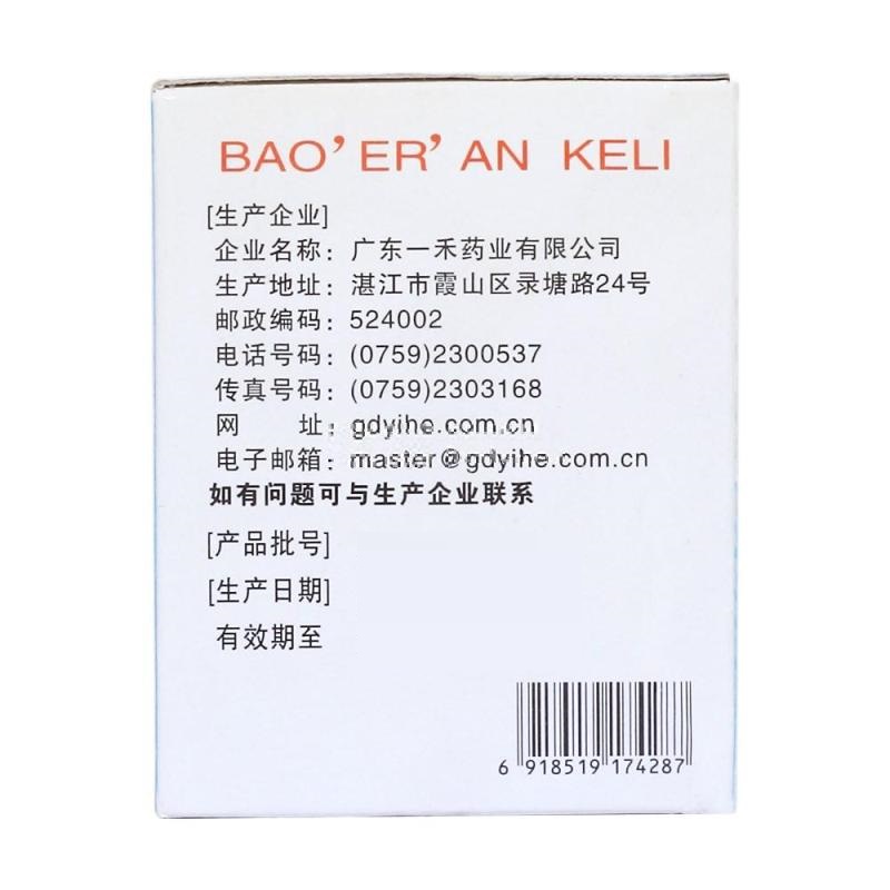 保儿安颗粒,保儿安颗粒,颗粒剂_10g*6袋,集药方舟 | 药品零售 | 电商平台