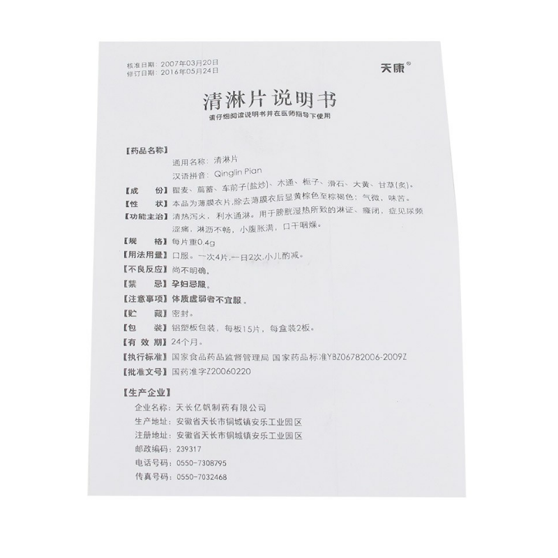 清淋片,清淋片,片剂_0.4g*30片,集药方舟 | 药品零售 | 电商平台