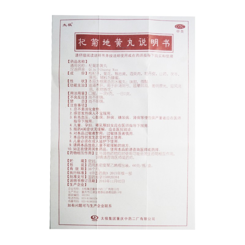 杞菊地黄丸,杞菊地黄丸,丸剂_60g,集药方舟 | 药品零售 | 电商平台