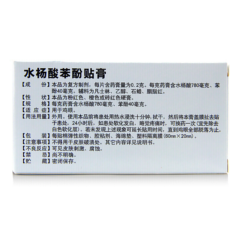 1商维商城演示版2测试3演示版4水杨酸苯酚贴膏5水杨酸苯酚贴膏64.8976贴8贴膏9天津金虹胜利药业有限公司