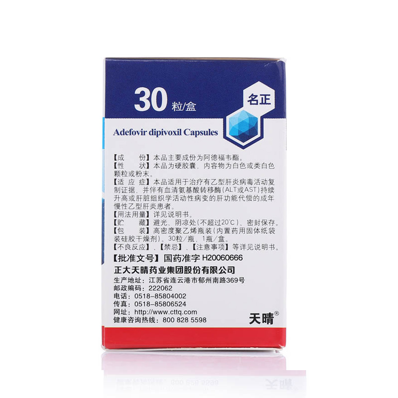 阿德福韦酯胶囊,阿德福韦酯胶囊,胶囊_10mg*30粒,集药方舟 | 药品零售 | 电商平台