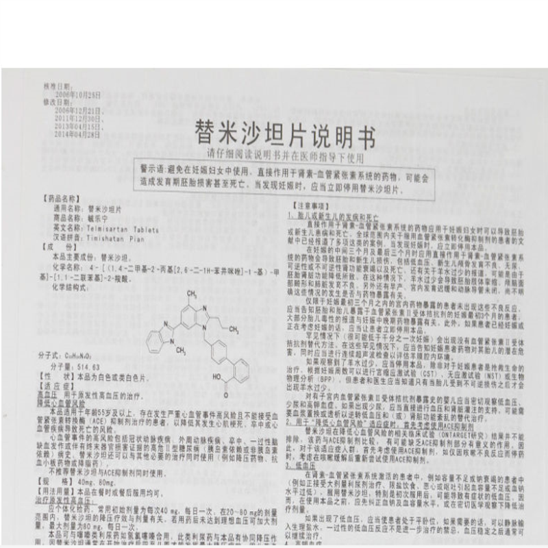 替米沙坦片,替米沙坦片,片剂_40mg*7片*2板,集药方舟 | 药品零售 | 电商平台