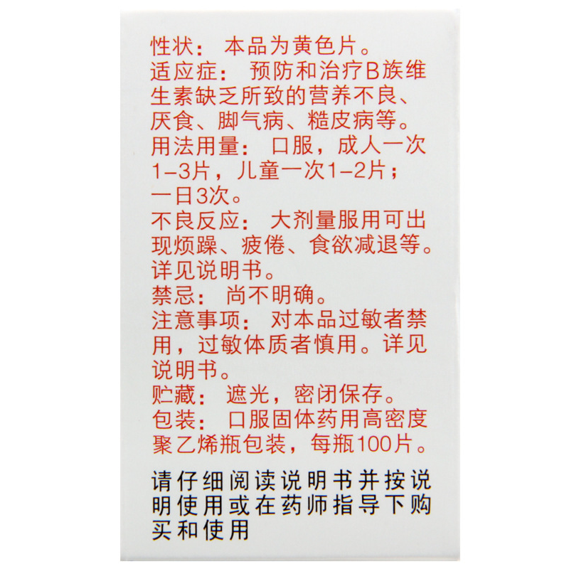 1商维商城演示版2测试3演示版4复合维生素B片5复合维生素B片67.167100片8片剂9天津力生制药股份有限公司