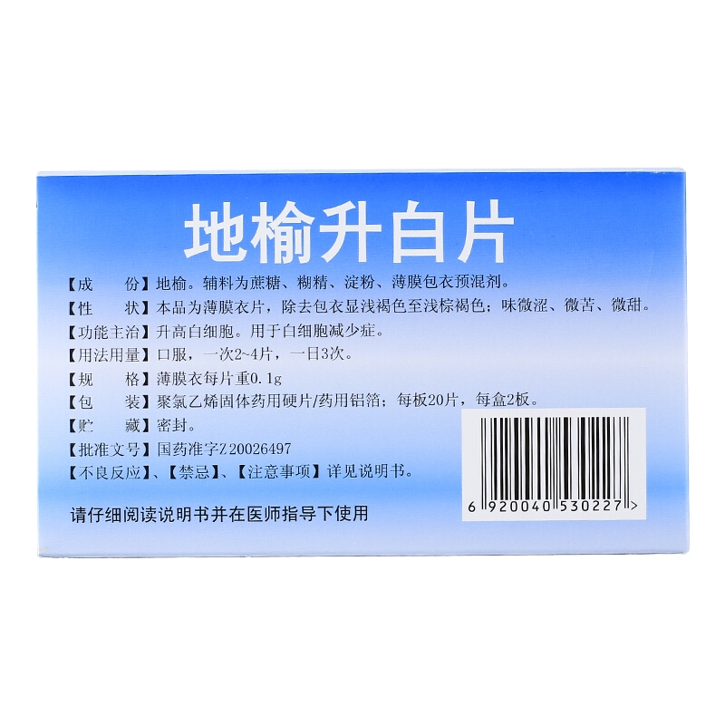 1商维商城演示版2测试3演示版4地榆升白片5地榆升白片630.5370.1g*20片*2板8片剂9成都地奥集团天府药业股份有限公司