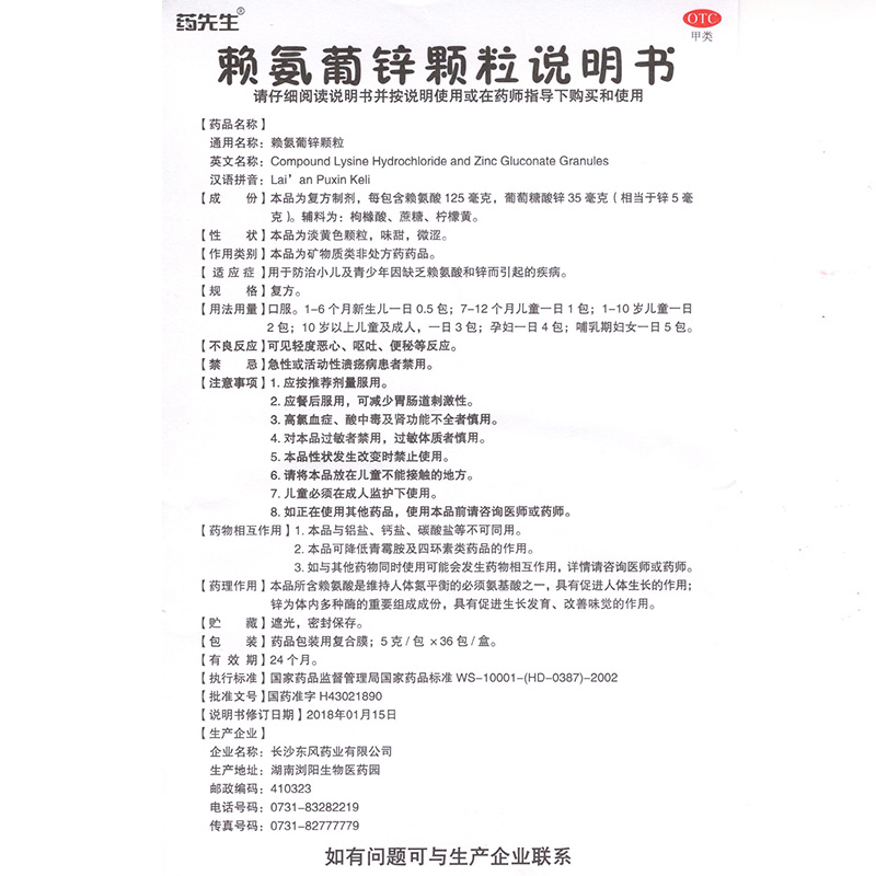 赖氨葡锌颗粒,赖氨葡锌颗粒(药先生),颗粒剂_5g*12袋*3小盒,集药方舟 | 药品零售 | 电商平台