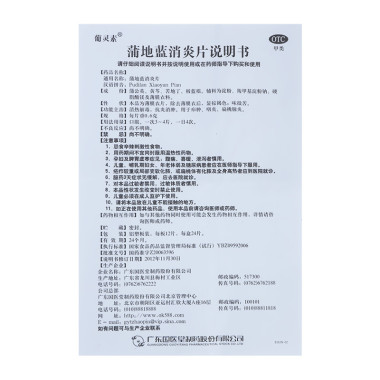 1商维商城演示版2测试3演示版4蒲地蓝消炎片 0.6克*24片5蒲地蓝消炎片612.0070.6克*24片8片剂9广东国医堂制药股份有限公司