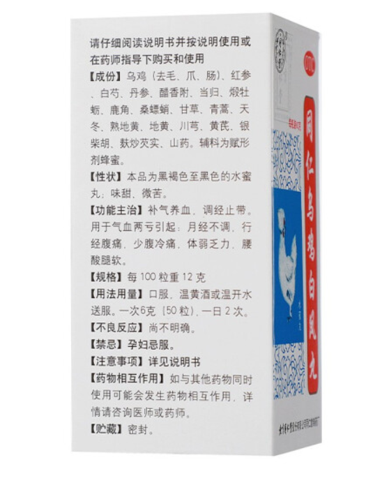 同仁乌鸡白凤丸（同仁堂）,同仁乌鸡白凤丸 36g,丸剂_36g,集药方舟 | 药品零售 | 电商平台