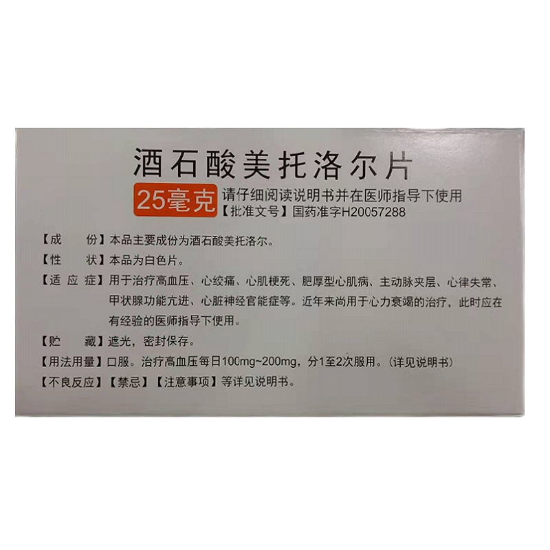 1商维商城演示版2测试3演示版4酒石酸美托洛尔片(曲新克治/24片)5酒石酸美托洛尔片 　64.47725mg*24片8片剂9珠海同源药业有限公司