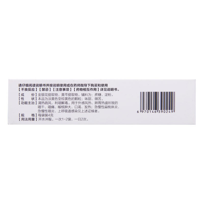 1商维商城演示版2测试3演示版4银黄颗粒(小奇灵)5银黄颗粒65.5674g*12袋8颗粒剂9广州小奇灵制药有限公司