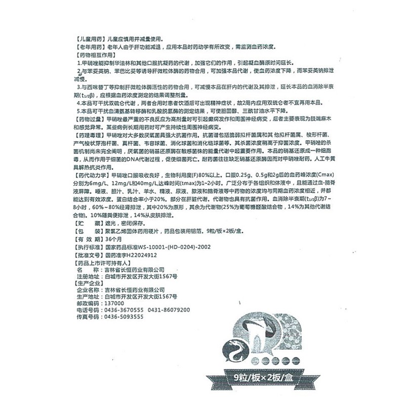 1商维商城演示版2测试3演示版4人工牛黄甲硝唑胶囊5人工牛黄甲硝唑胶囊64.1379粒*2板8胶囊9吉林省长恒药业有限公司