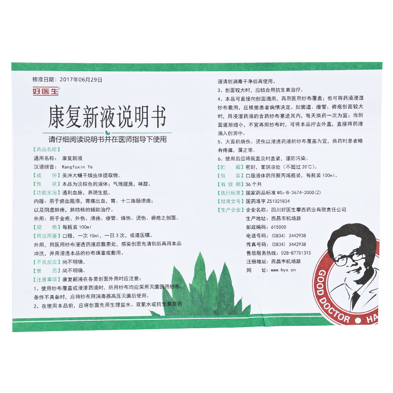 康复新液,康复新液,溶液剂_100ml,集药方舟 | 药品零售 | 电商平台