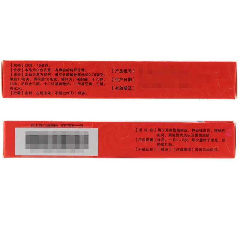 复方醋酸地塞米松乳膏,复方醋酸地塞米松乳膏,乳膏_20g：15mg,集药方舟 | 药品零售 | 电商平台