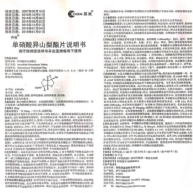 单硝酸异山梨酯片,单硝酸异山梨酯片,片剂_20mgx48片/盒,集药方舟 | 药品零售 | 电商平台