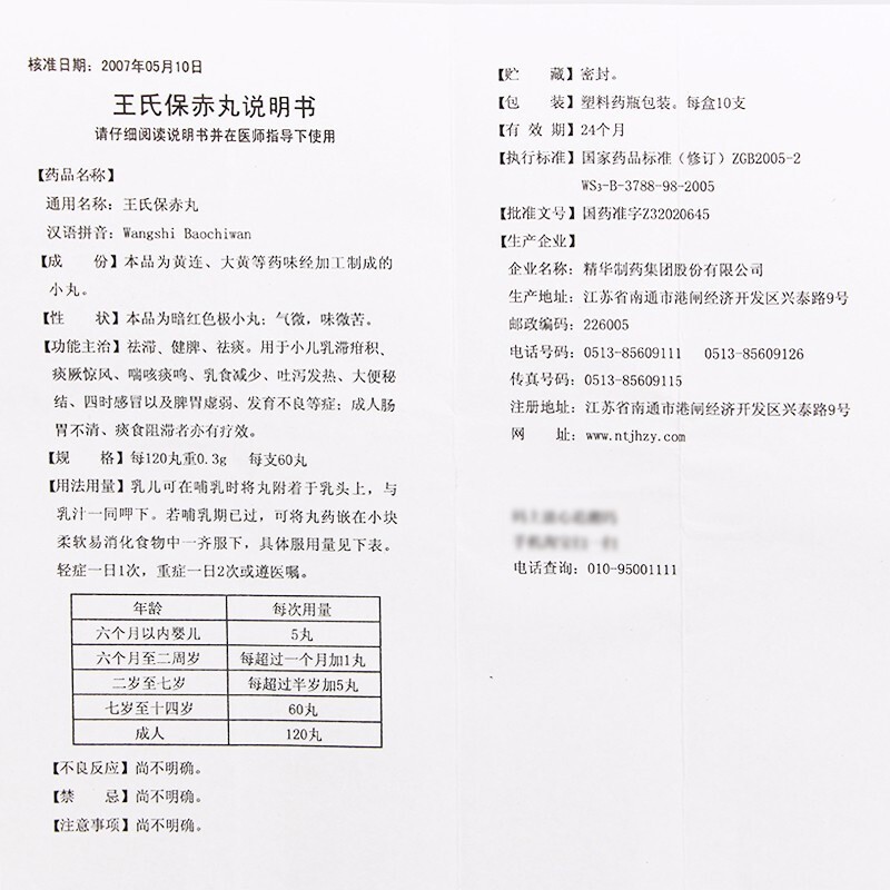 1商维商城演示版2测试3演示版4王氏保赤丸5王氏保赤丸646.56760丸*10支（每120丸重0.3g）8丸剂9精华制药集团股份有限公司