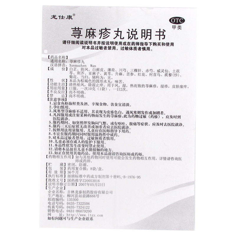 1商维商城演示版2测试3演示版4荨麻疹丸5荨麻疹丸615.9078袋8丸剂9吉林龙泰制药股份有限公司