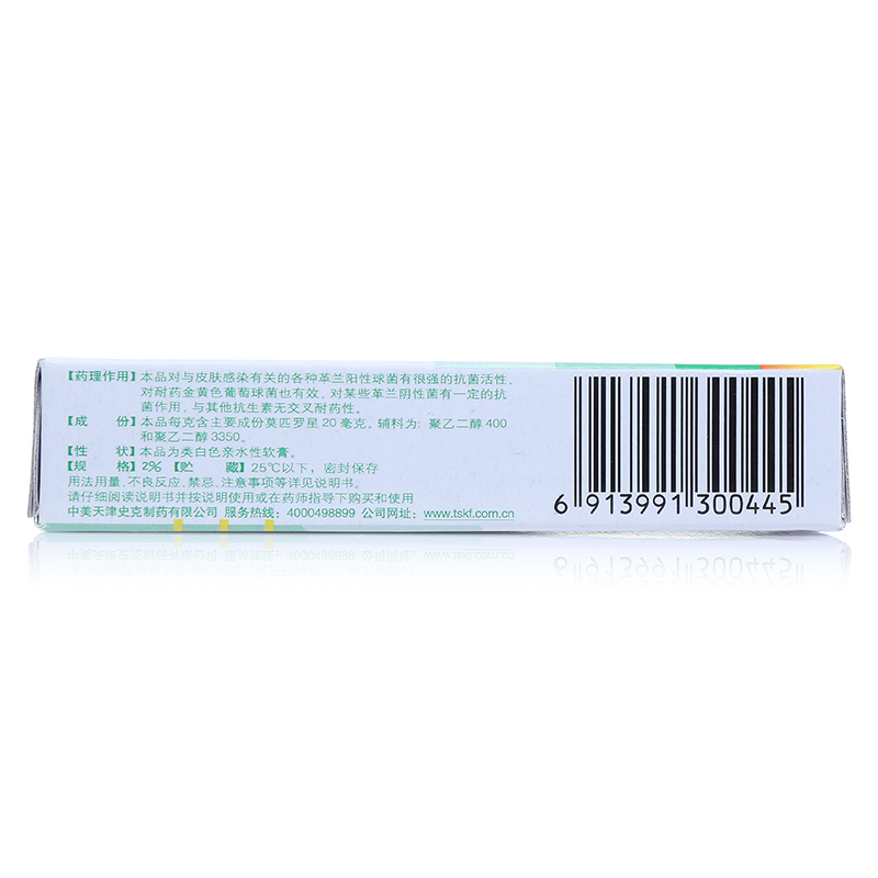 莫匹罗星软膏,百多邦  莫匹罗星软膏,软膏_5g,集药方舟 | 药品零售 | 电商平台