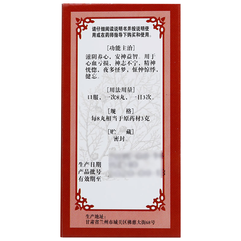 柏子滋心丸,柏子滋心丸 200丸,丸剂_200丸,集药方舟 | 药品零售 | 电商平台