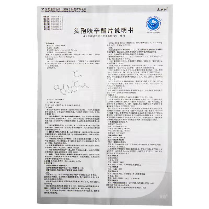 1商维商城演示版2测试3演示版4头孢呋辛酯片5头孢呋辛酯片66.2770.25g*6片8片剂9国药集团致君(深圳)制药有限公司