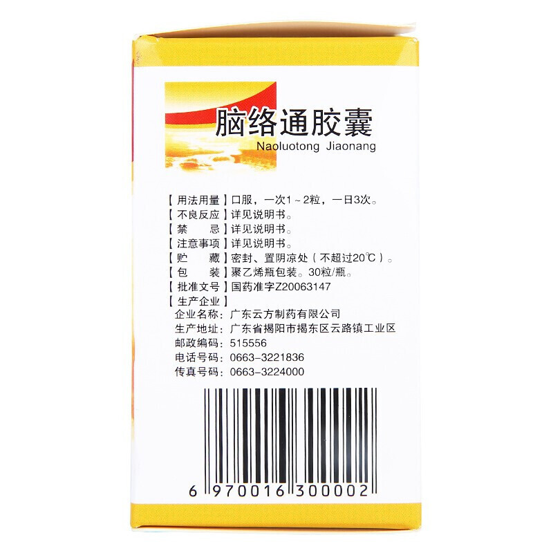 脑络通胶囊,脑络通胶囊(云方),胶囊_0.5g*30s,集药方舟 | 药品零售 | 电商平台