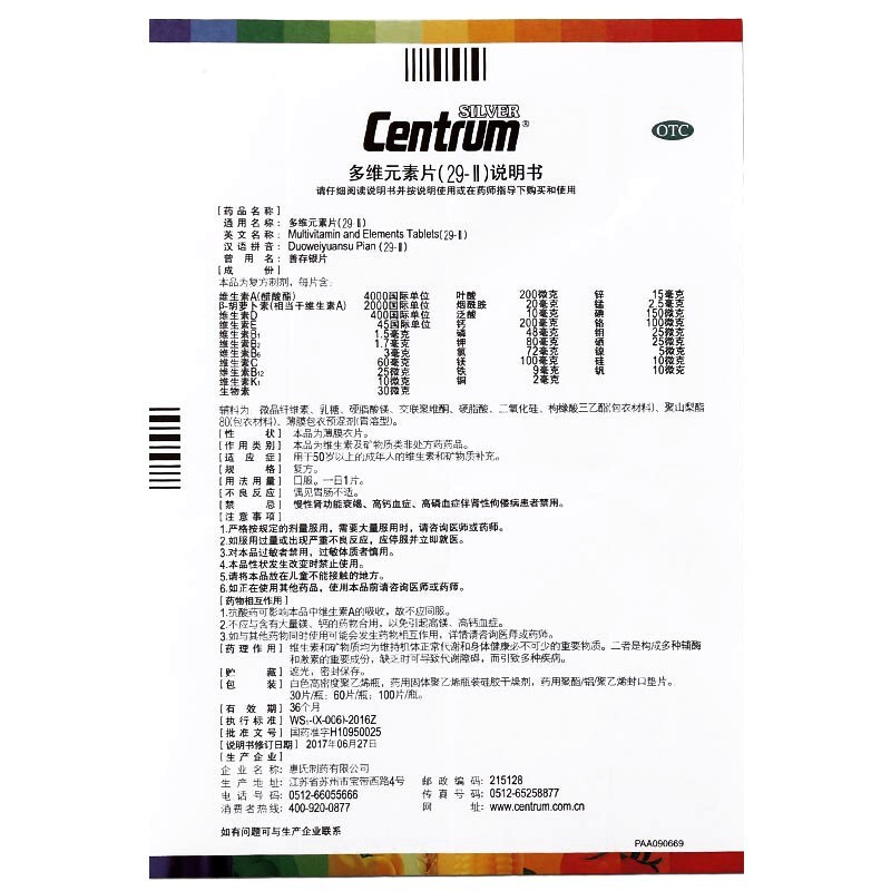 1商维商城演示版2测试3演示版4多维元素片(29-Ⅱ)5多维元素片(29-Ⅱ)698.877复方*60片8片剂9惠氏制药有限公司