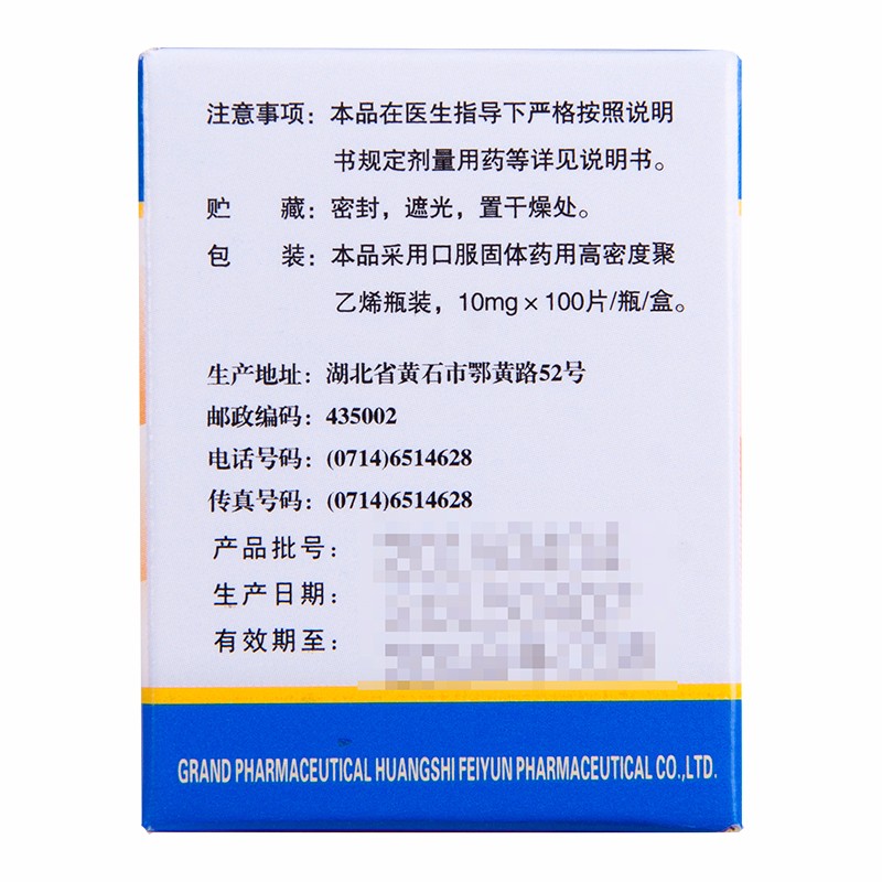 1易通鼎盛药房2易通鼎盛药房3易通鼎盛药房4雷公藤多苷片5雷公藤多苷片60.00710mg*100片8片剂9远大医药黄石飞云制药有限公司