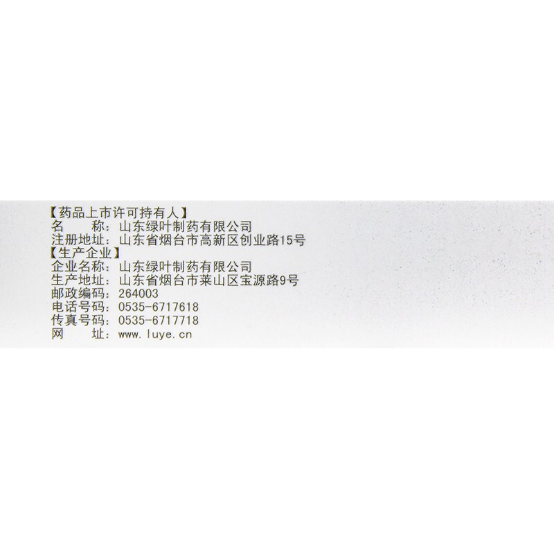 1商维商城演示版2测试3演示版4七叶皂苷钠片5七叶皂苷钠片654.38730mg*12片*2板8片剂9山东绿叶制药有限公司