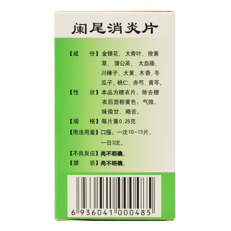 阑尾消炎片,阑尾消炎片,片剂_80片,集药方舟 | 药品零售 | 电商平台
