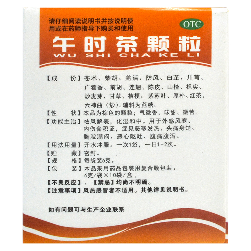 午时茶颗粒,午时茶颗粒,颗粒剂_6g*10袋,集药方舟 | 药品零售 | 电商平台