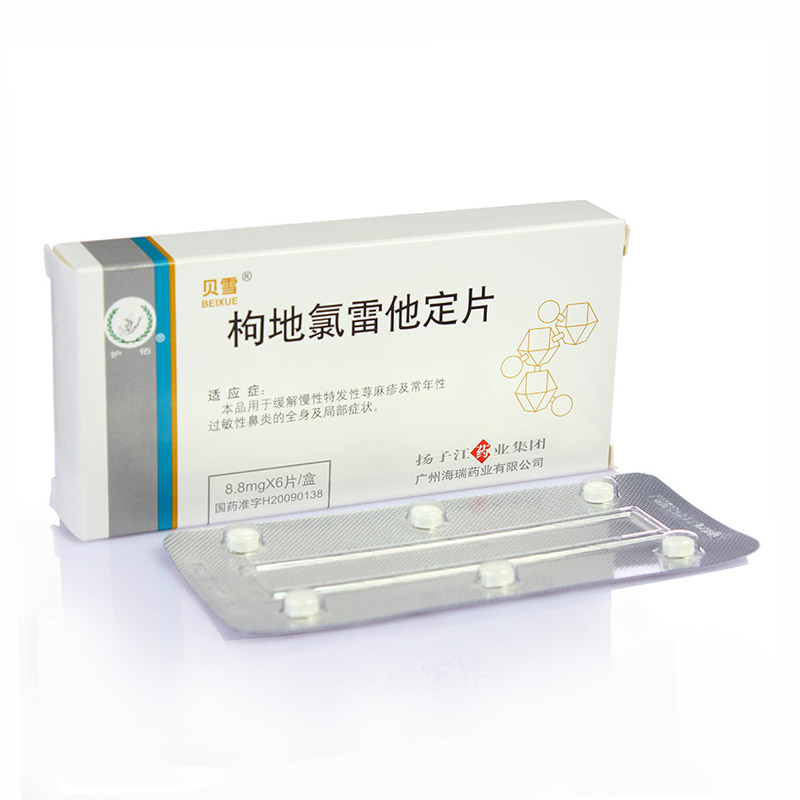 枸地氯雷他定片,枸地氯雷他定片 8.8mg*6片 快速缓解过敏性鼻炎的相关症状 缓解慢性特发性荨麻疹,片剂_8.8mg*6片,集药方舟宝家康网上药店