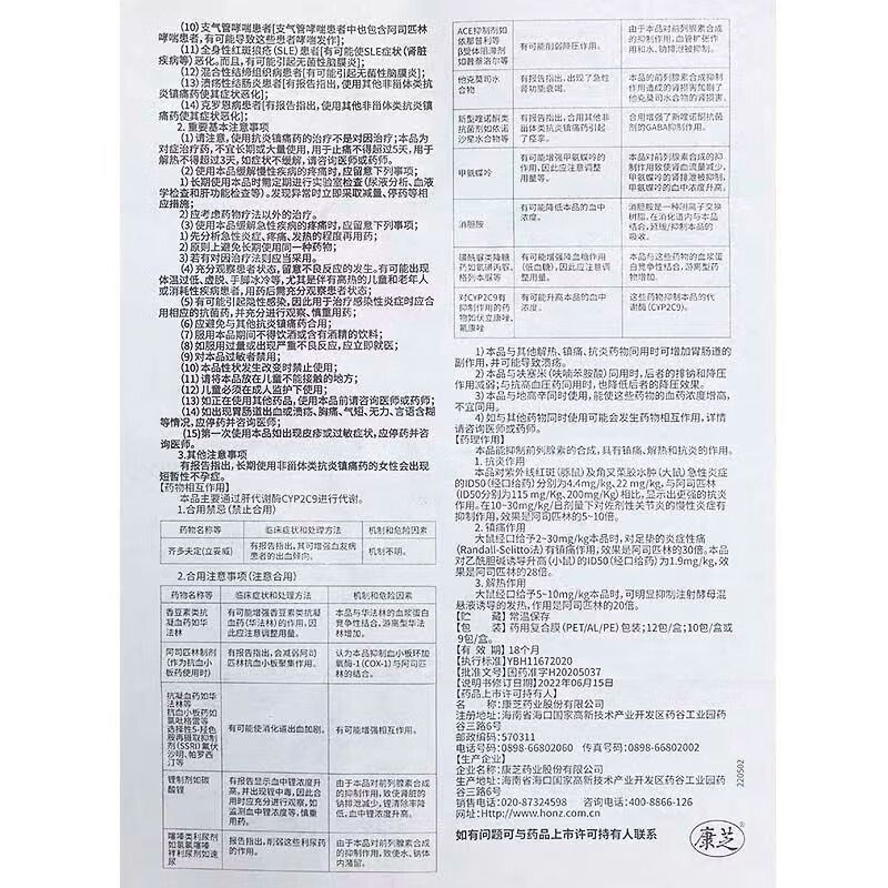 布洛芬颗粒,布洛芬颗粒(小瑞芝清),颗粒剂_0.1g*12袋,集药方舟 | 药品零售 | 电商平台