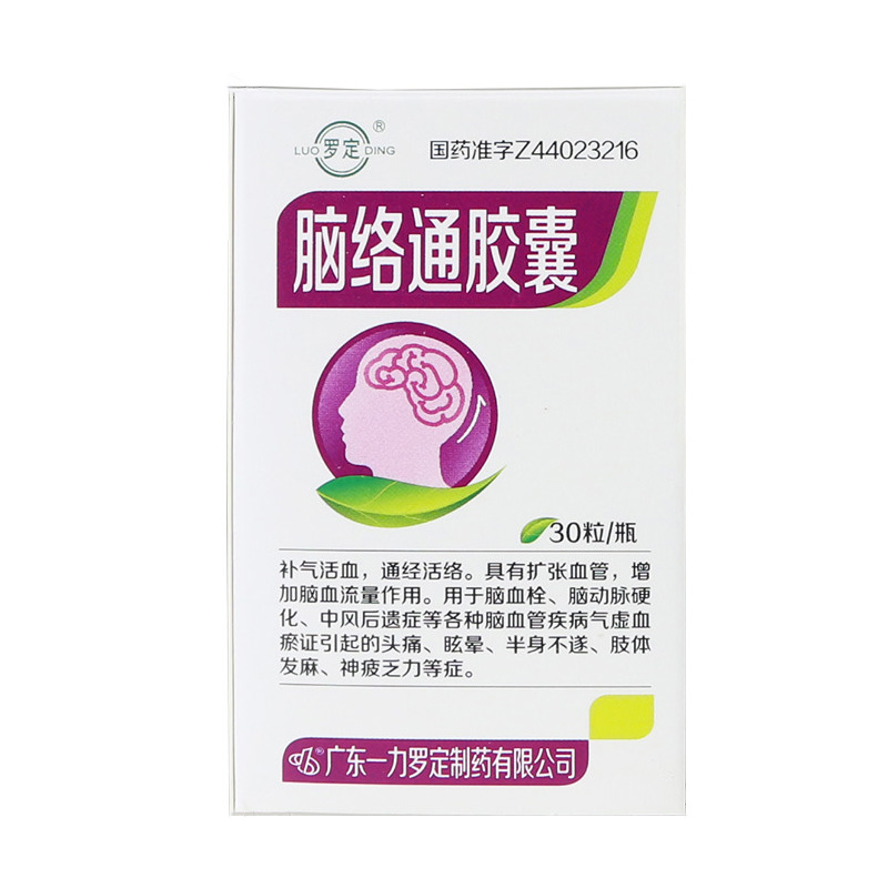 脑络通胶囊,脑络通胶囊 30粒,胶囊_30粒,集药方舟宝家康网上药店