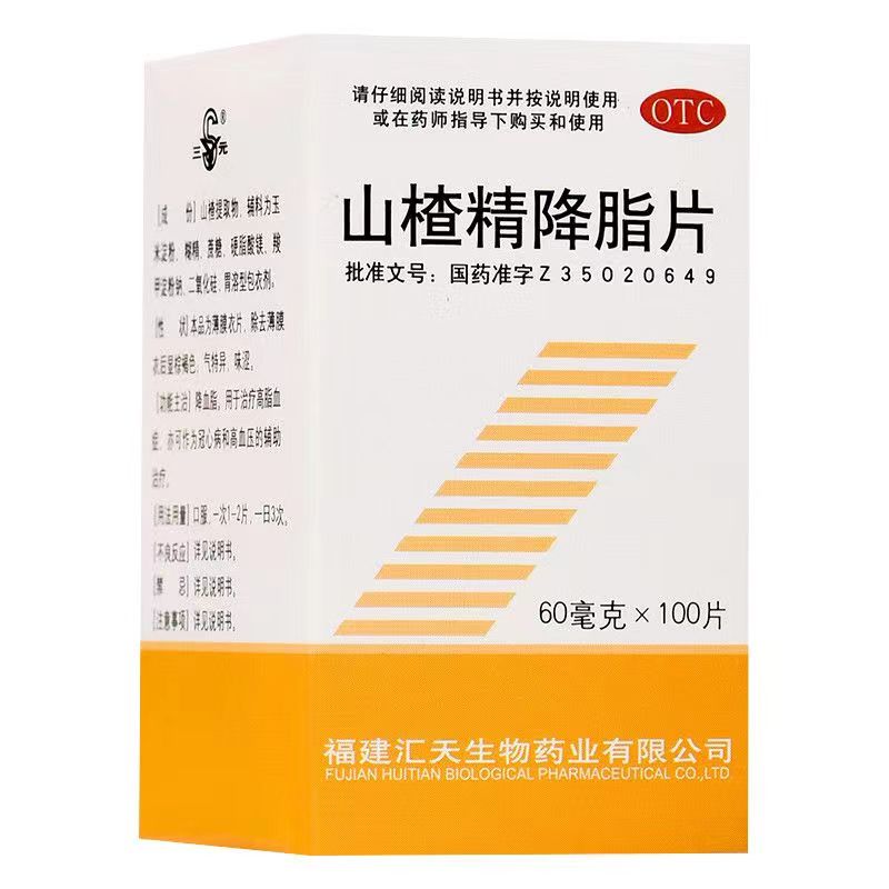 1商维商城演示版2测试3演示版4山楂精降脂片(汇天)5山楂精降脂片617.25760mg*100片8片剂9福建汇天生物药业有限公司