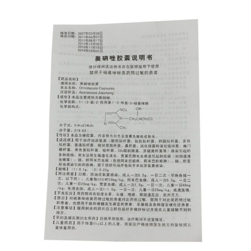 奥硝唑胶囊,奥硝唑胶囊,胶囊_0.25gx12粒/盒,集药方舟 | 药品零售 | 电商平台
