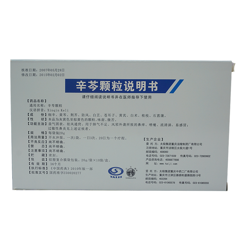 辛芩颗粒,辛芩颗粒,颗粒剂_20g*10袋,集药方舟 | 药品零售 | 电商平台