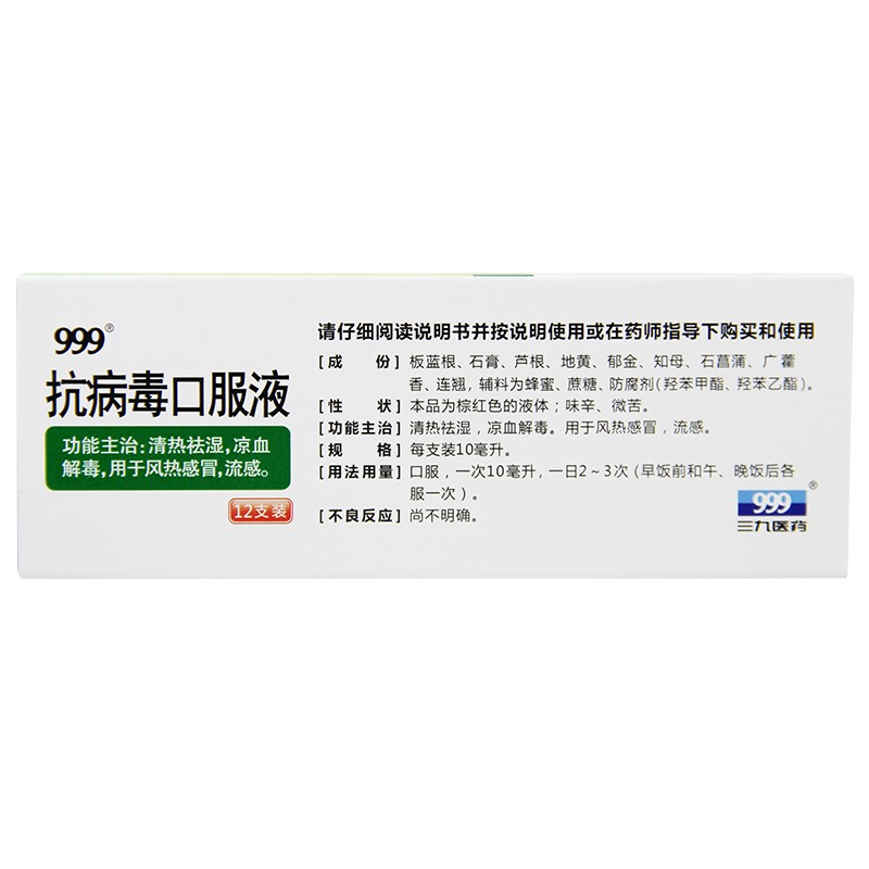 1商维商城演示版2测试3演示版4抗病毒口服液(999/成人)5抗病毒口服液614.01710ml*12支8合剂9杭州老桐君药业有限公司