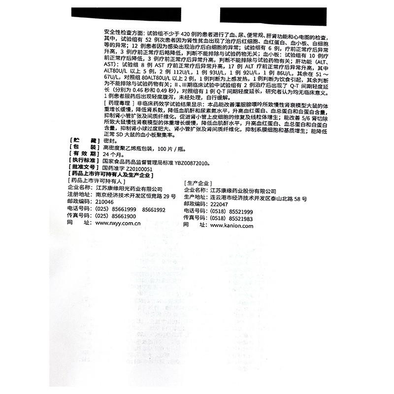 参乌益肾片,参乌益肾片(康缘),片剂_0.4g*100s,集药方舟 | 药品零售 | 电商平台