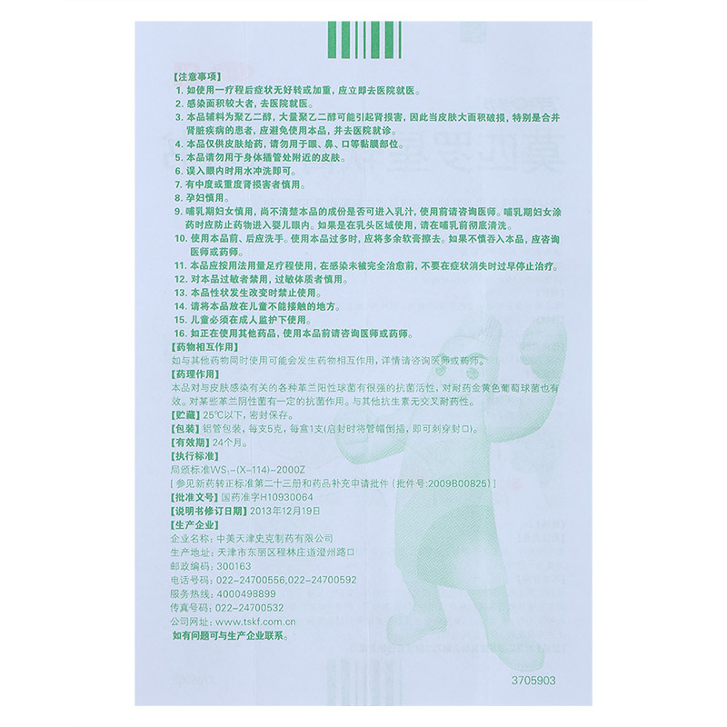 莫匹罗星软膏,百多邦  莫匹罗星软膏,软膏_5g,集药方舟 | 药品零售 | 电商平台